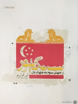 سنگاپور